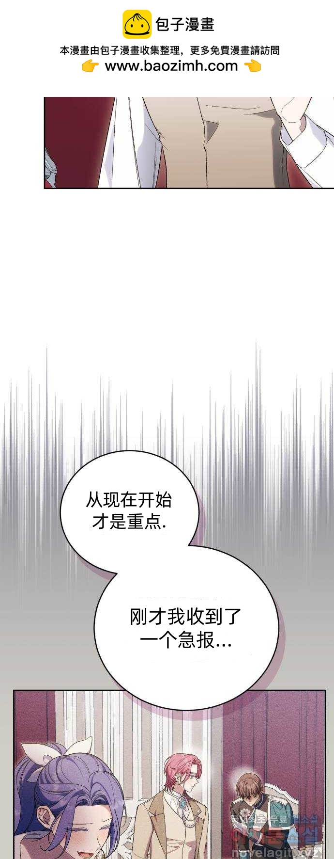 《成了虎头蛇尾小说中的恶女》第38话 第18页