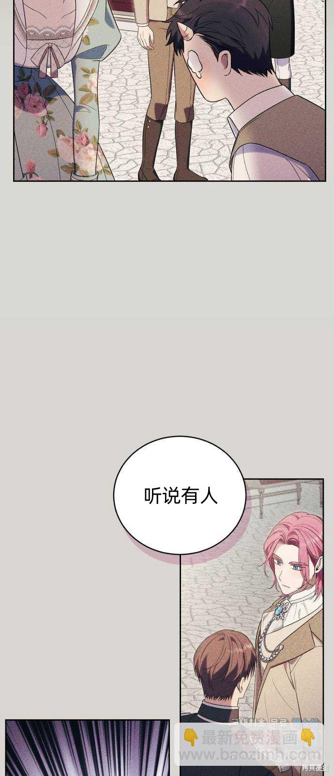 《成了虎头蛇尾小说中的恶女》第38话 第19页