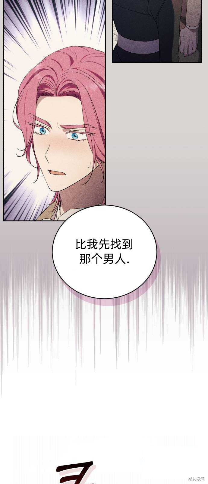 《成了虎头蛇尾小说中的恶女》第38话 第20页