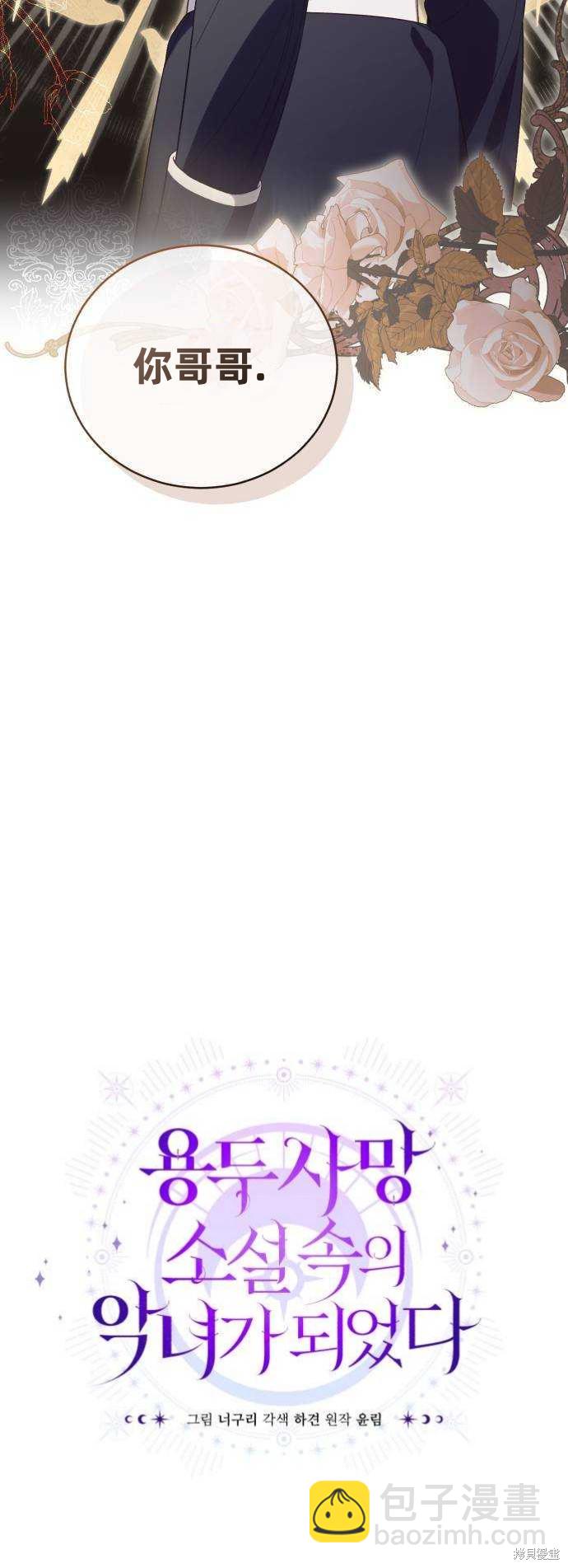 《成了虎头蛇尾小说中的恶女》第38话 第25页