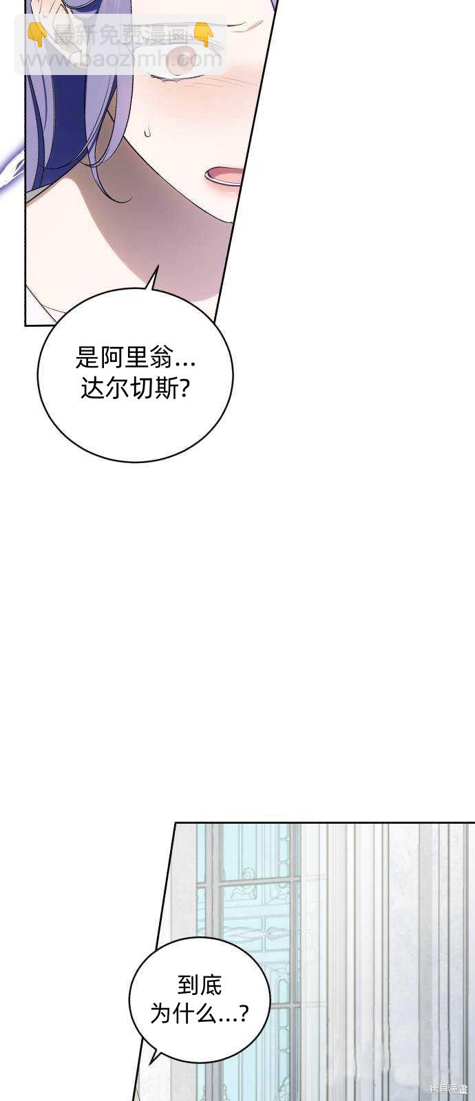 《成了虎头蛇尾小说中的恶女》第38话 第27页