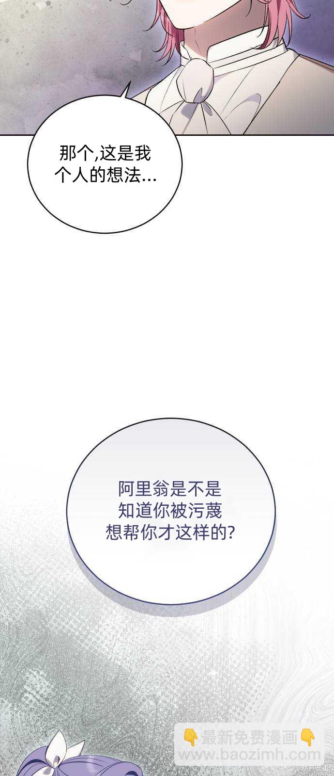 《成了虎头蛇尾小说中的恶女》第38话 第29页