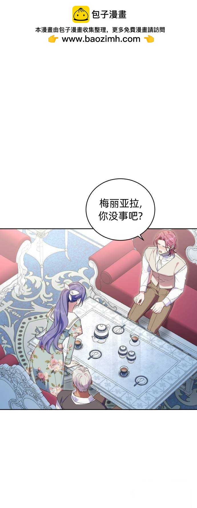 《成了虎头蛇尾小说中的恶女》第38话 第2页