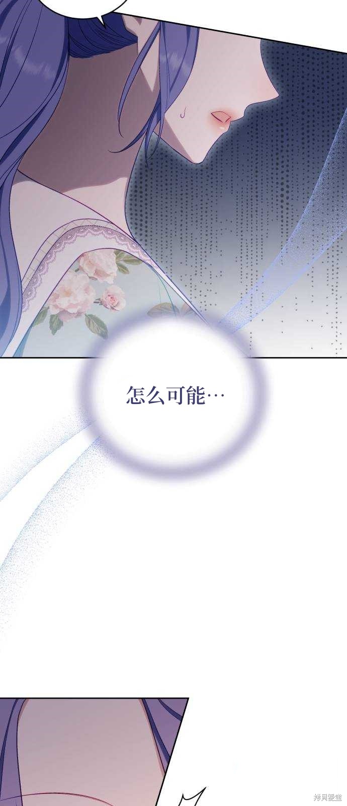 《成了虎头蛇尾小说中的恶女》第38话 第31页