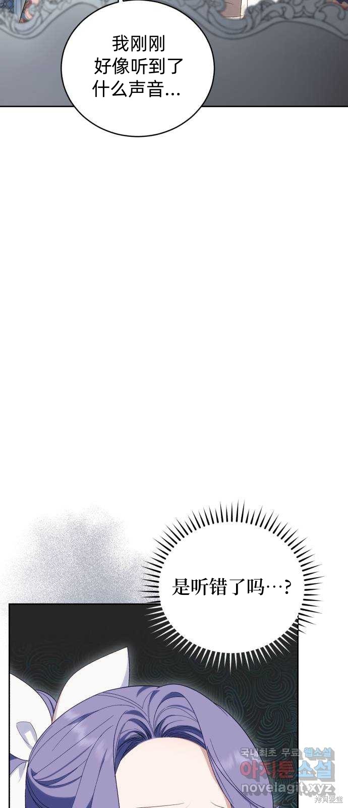 《成了虎头蛇尾小说中的恶女》第38话 第34页