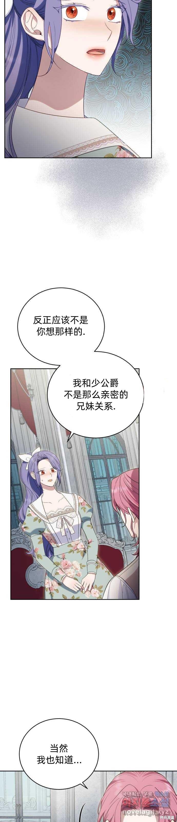 《成了虎头蛇尾小说中的恶女》第38话 第35页