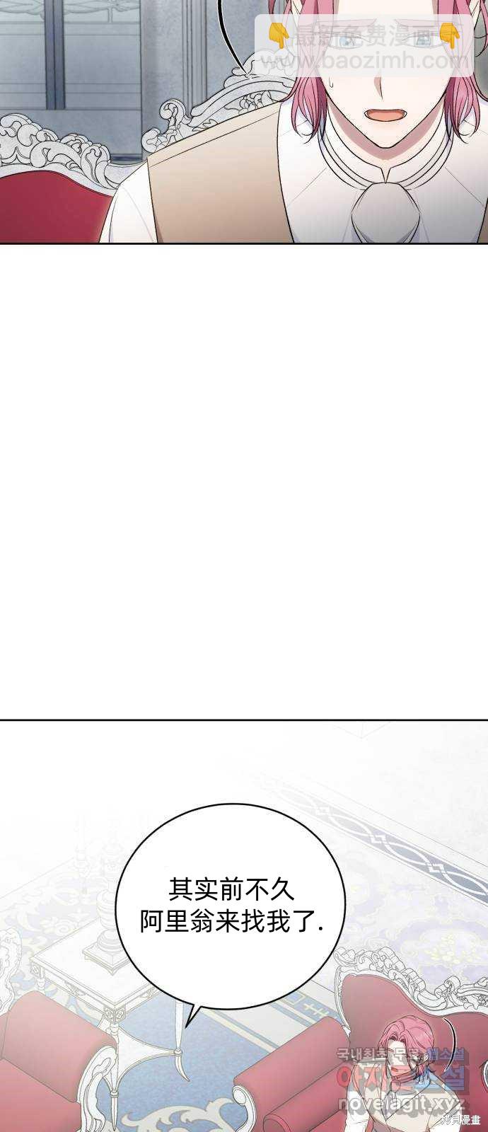 《成了虎头蛇尾小说中的恶女》第38话 第36页