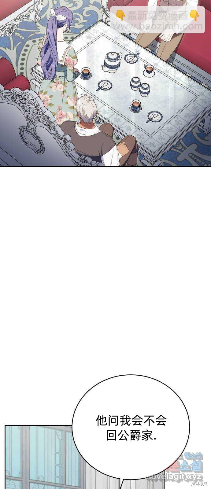 《成了虎头蛇尾小说中的恶女》第38话 第37页