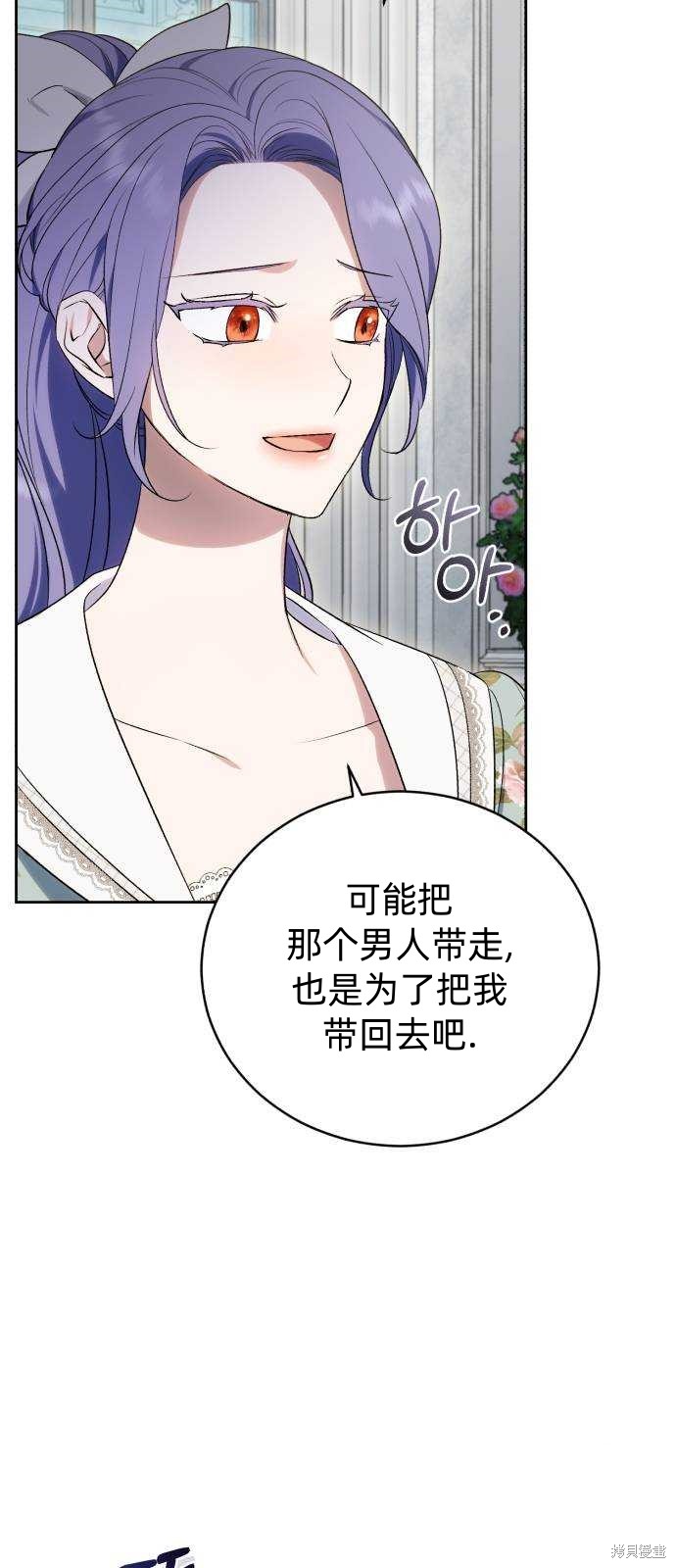 《成了虎头蛇尾小说中的恶女》第38话 第38页