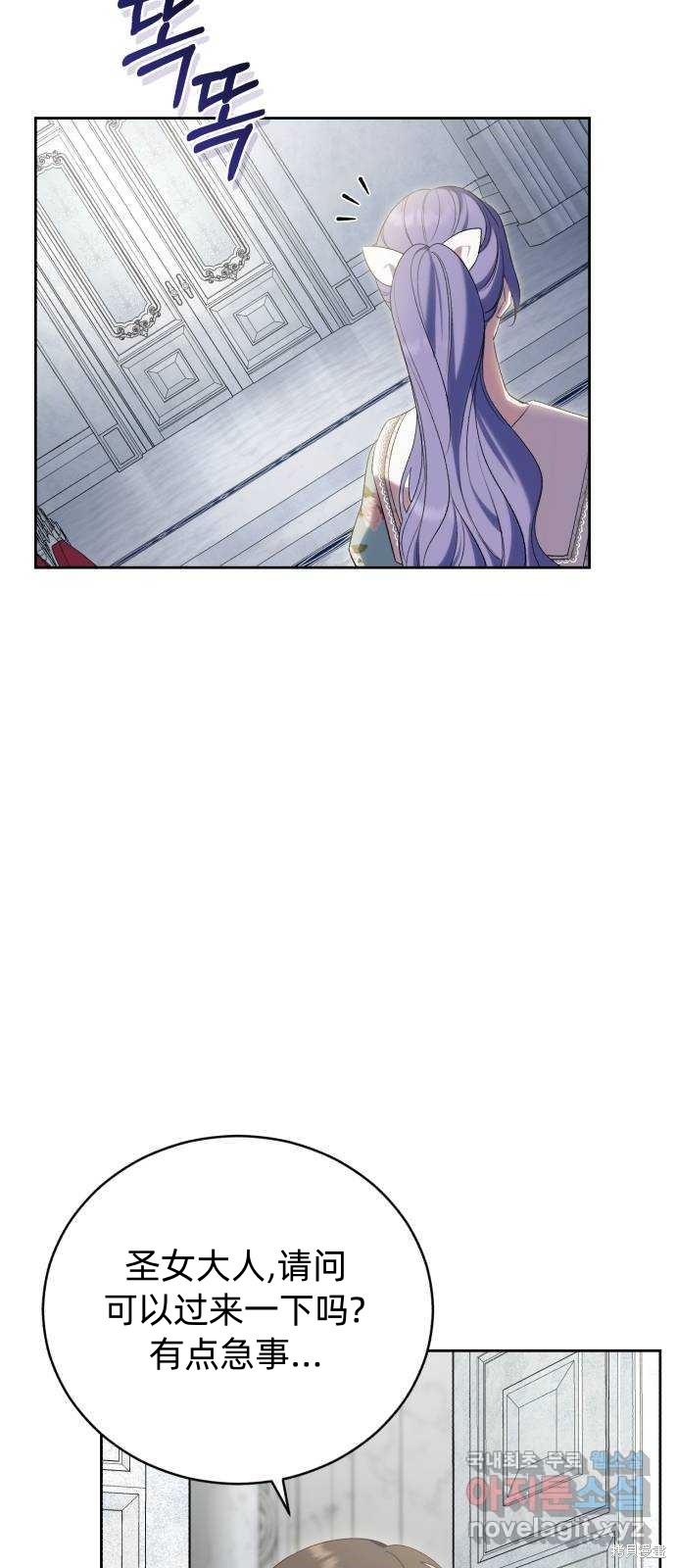 《成了虎头蛇尾小说中的恶女》第38话 第39页