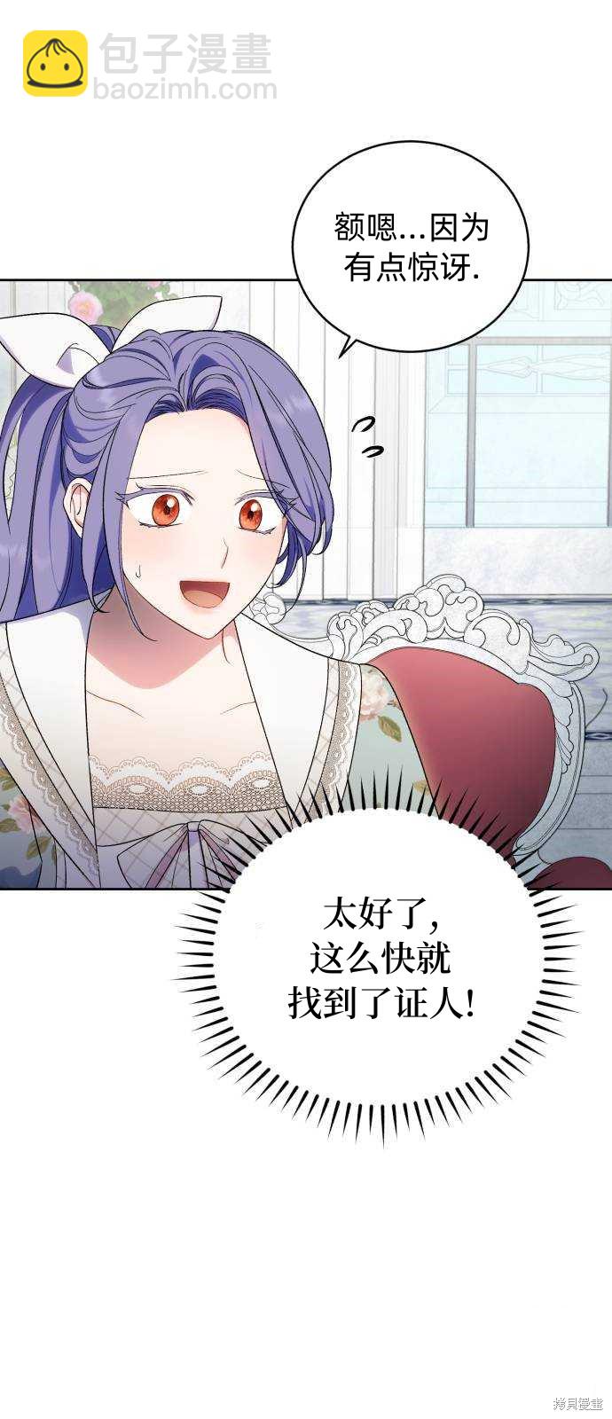 《成了虎头蛇尾小说中的恶女》第38话 第3页