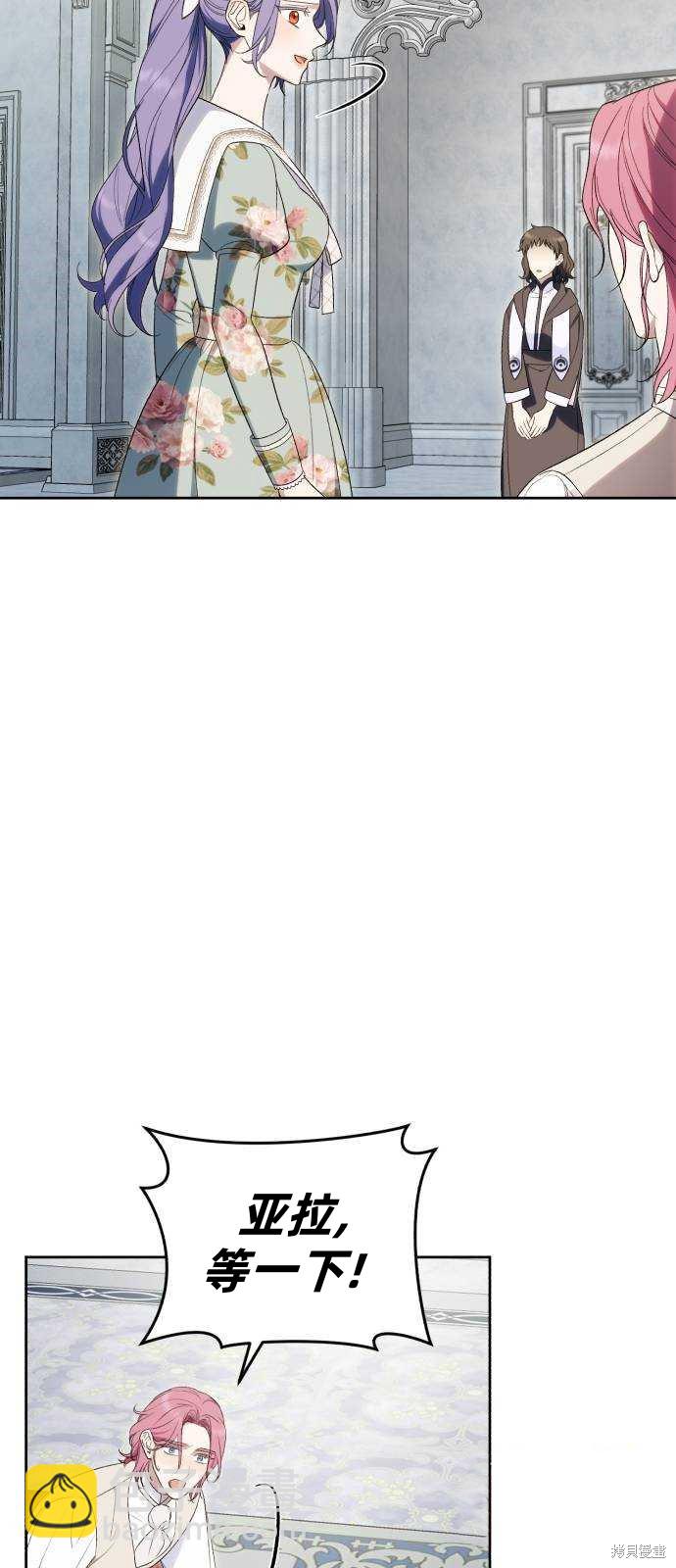 《成了虎头蛇尾小说中的恶女》第38话 第41页