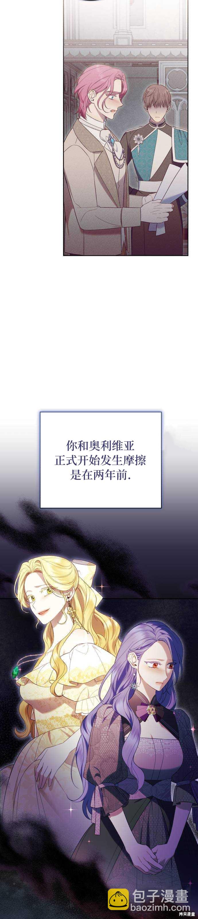 《成了虎头蛇尾小说中的恶女》第38话 第44页