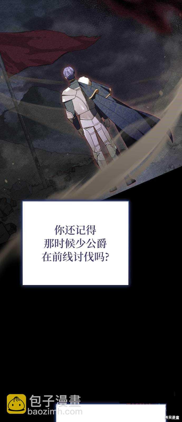 《成了虎头蛇尾小说中的恶女》第38话 第45页