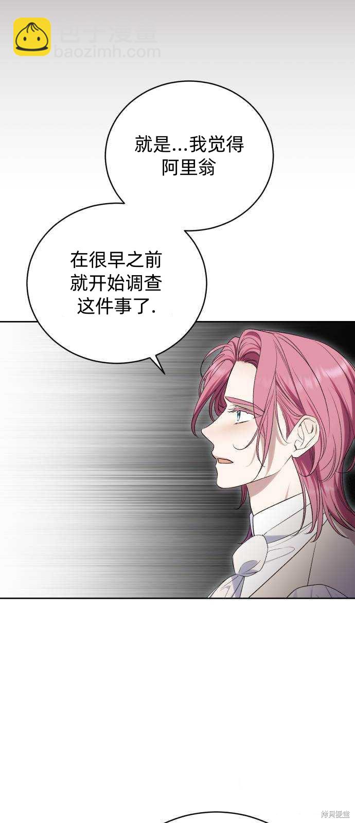 《成了虎头蛇尾小说中的恶女》第38话 第47页