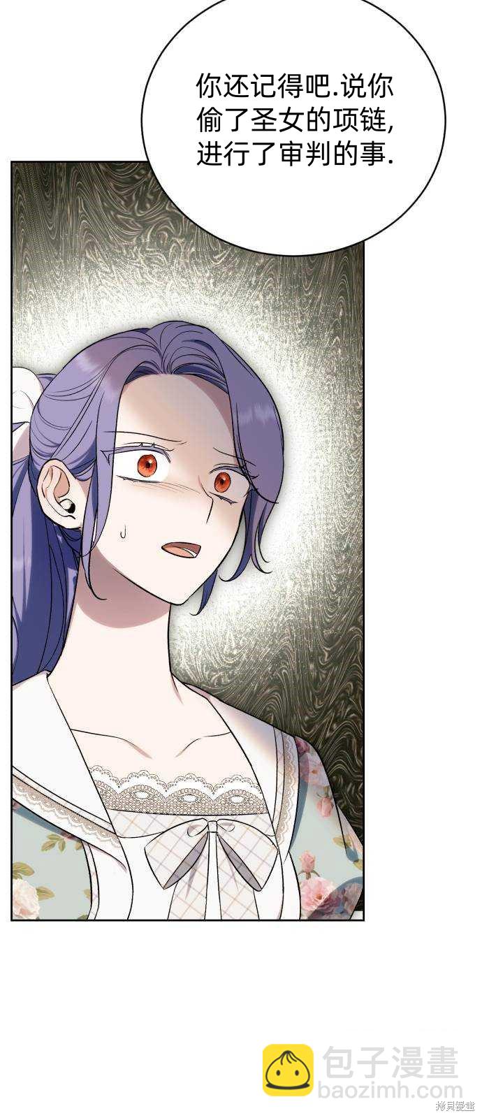 《成了虎头蛇尾小说中的恶女》第38话 第48页