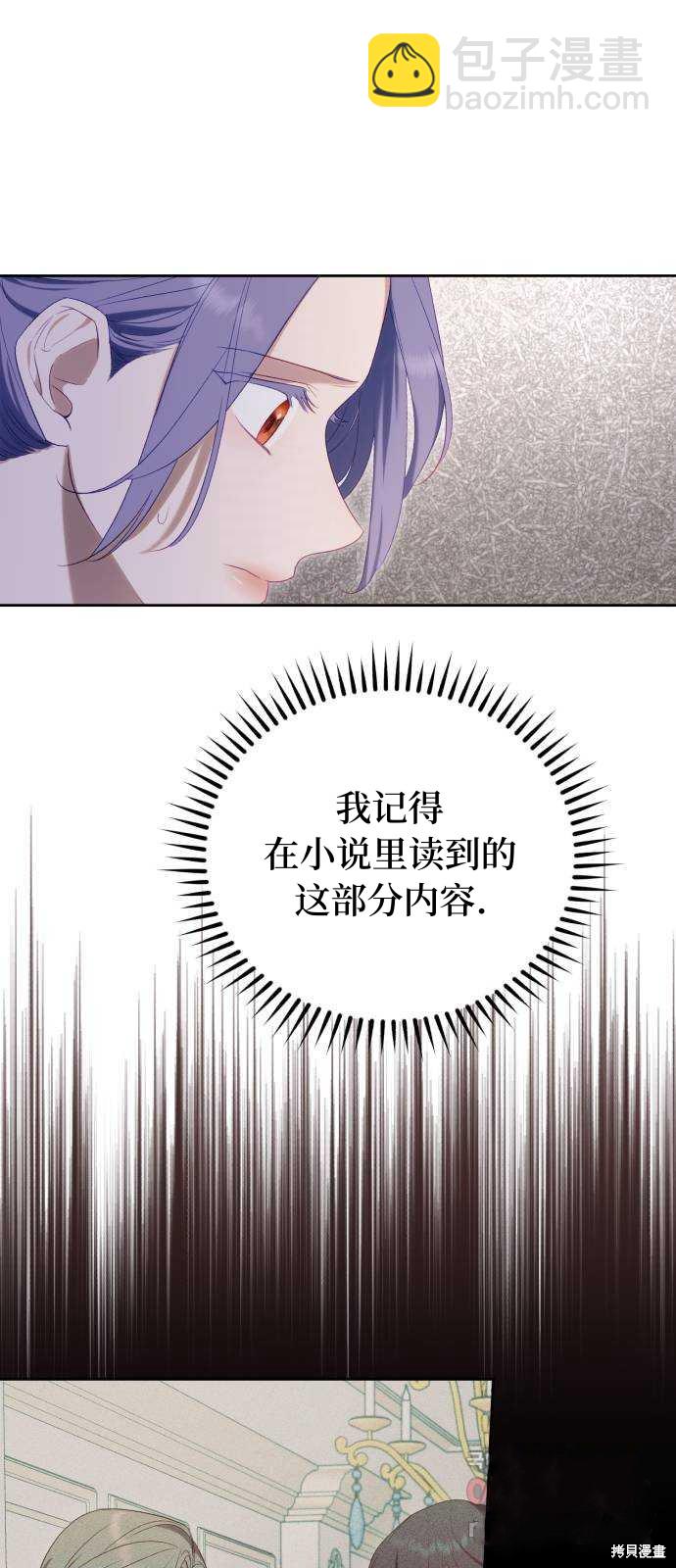 《成了虎头蛇尾小说中的恶女》第38话 第49页