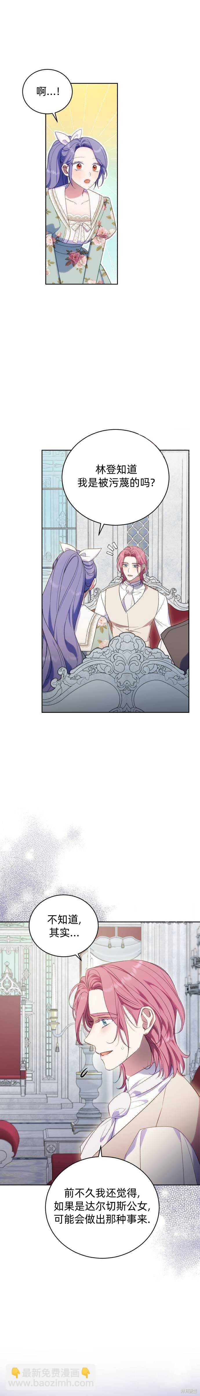 《成了虎头蛇尾小说中的恶女》第38话 第4页