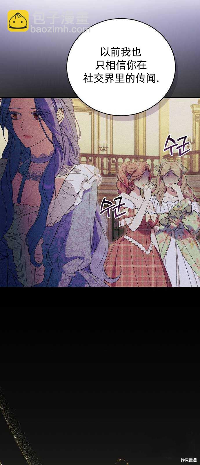 《成了虎头蛇尾小说中的恶女》第38话 第5页