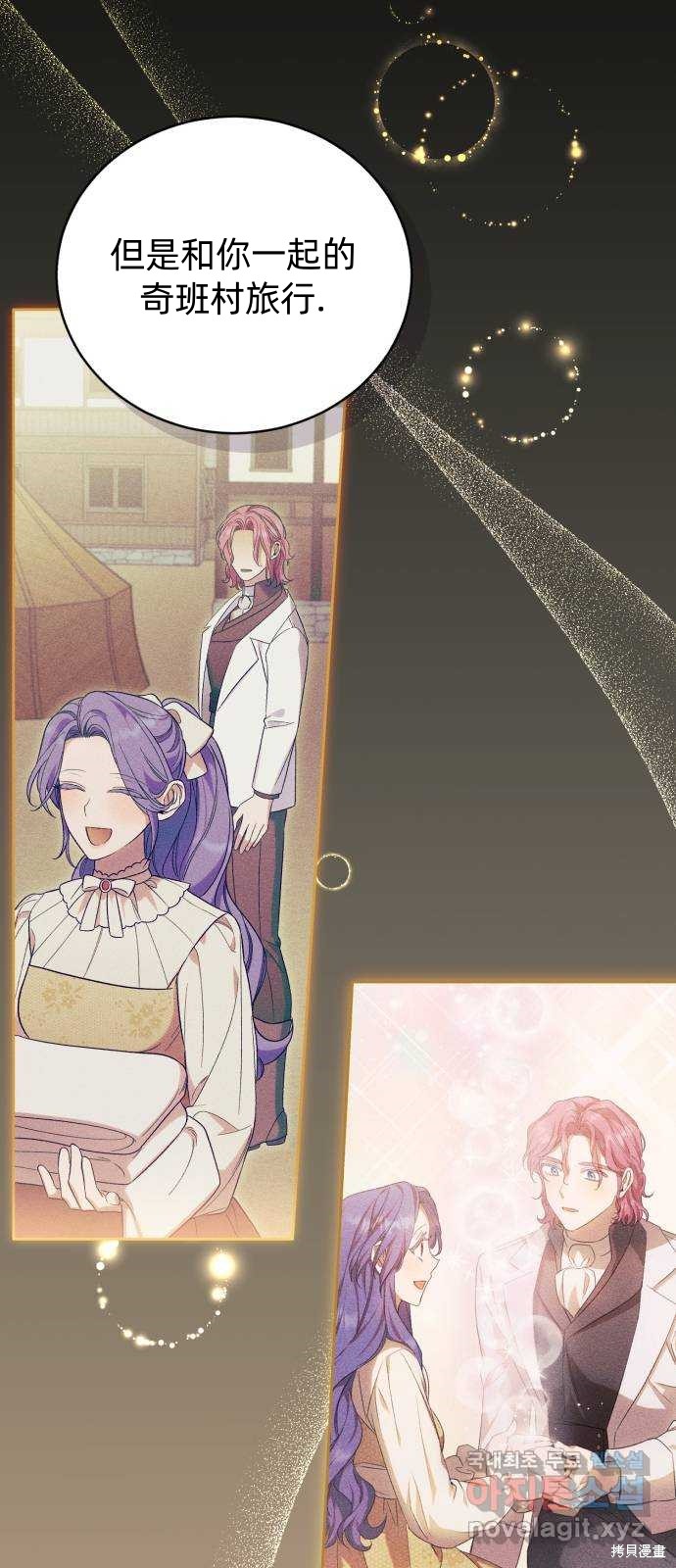 《成了虎头蛇尾小说中的恶女》第38话 第6页