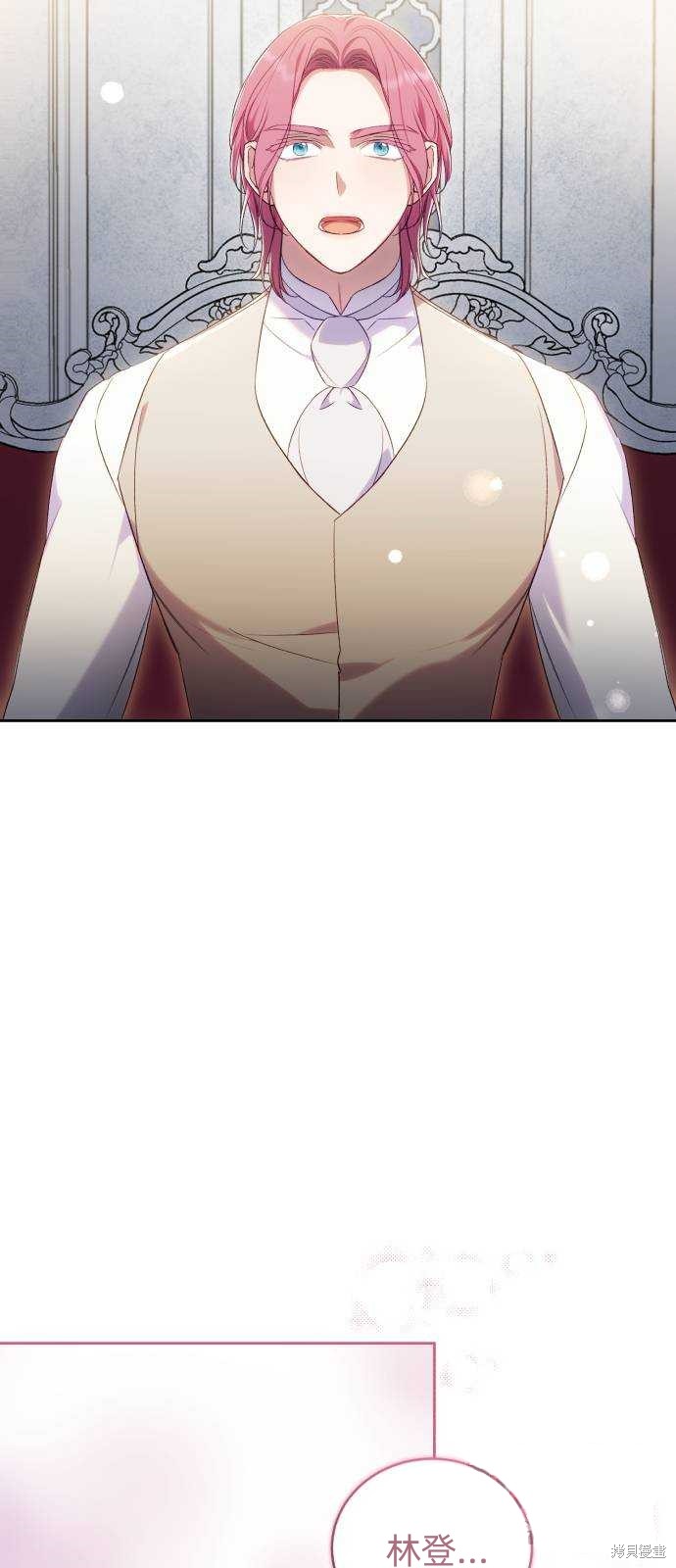 《成了虎头蛇尾小说中的恶女》第38话 第8页
