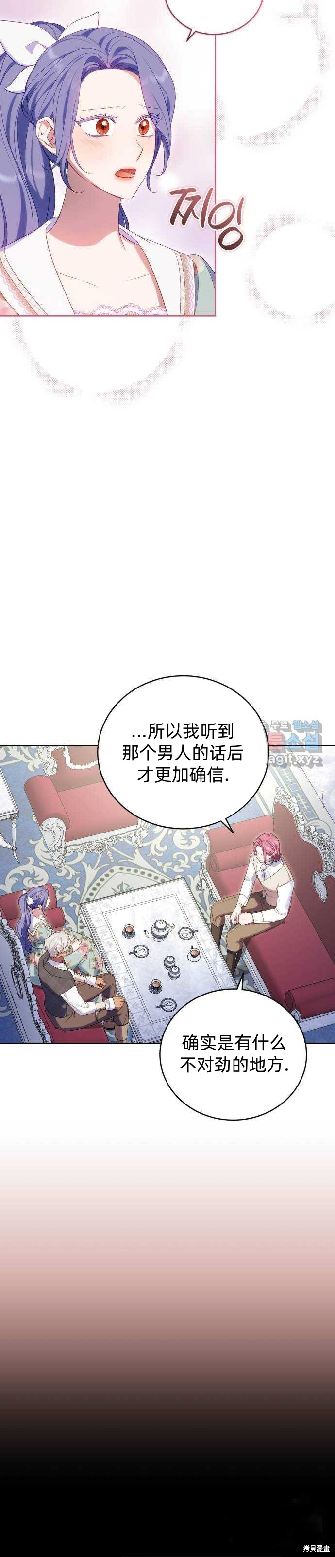 《成了虎头蛇尾小说中的恶女》第38话 第9页