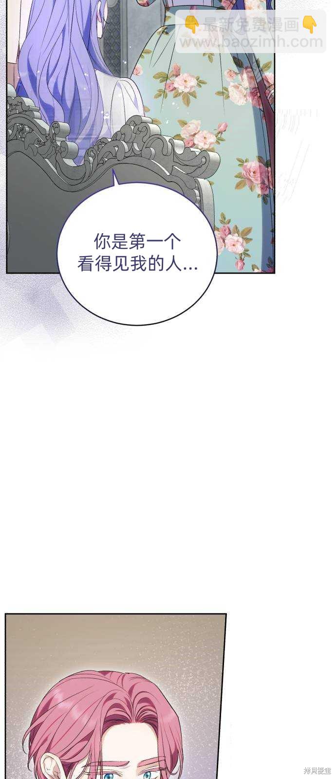 《成了虎头蛇尾小说中的恶女》第39话 第10页