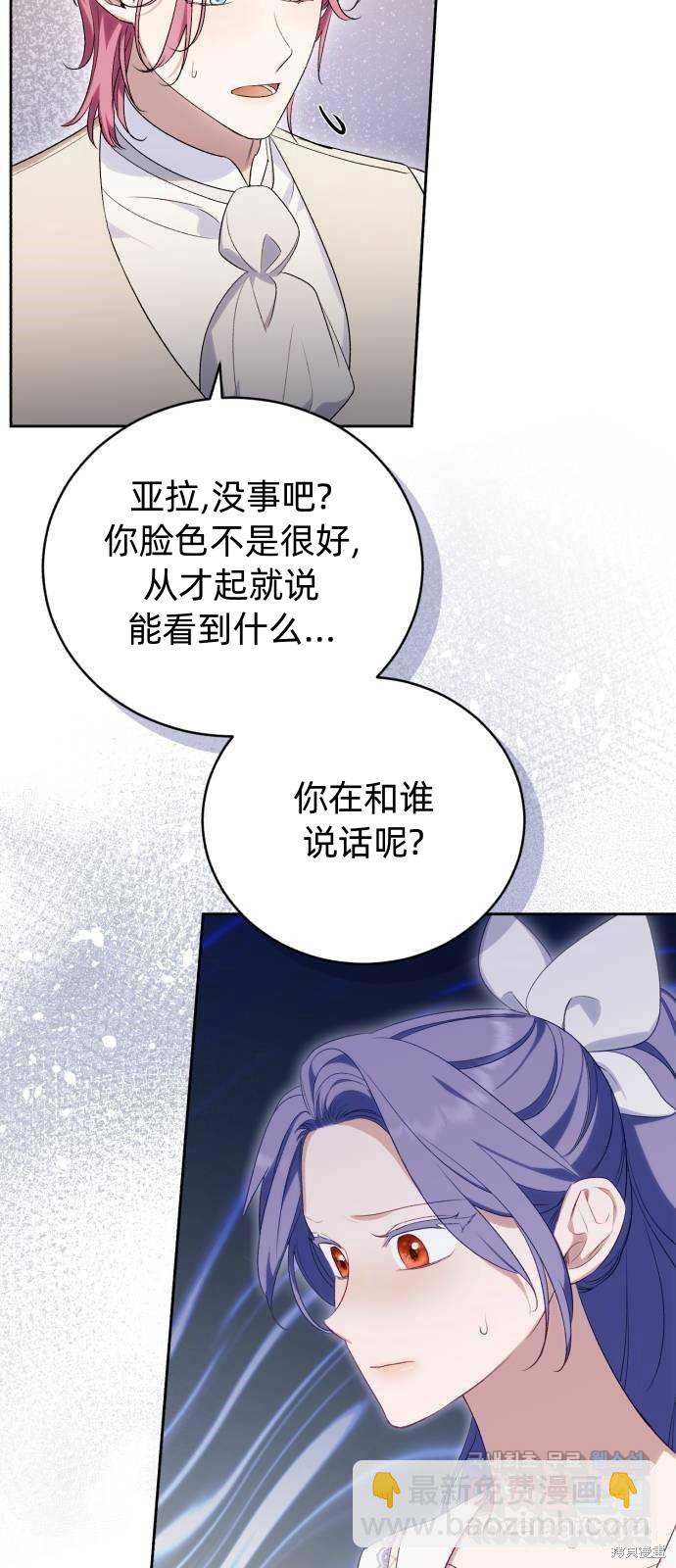 《成了虎头蛇尾小说中的恶女》第39话 第11页