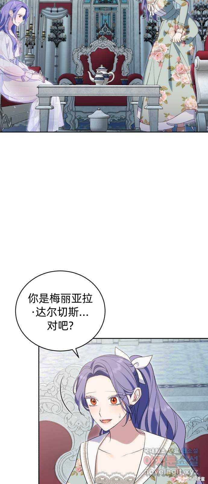 《成了虎头蛇尾小说中的恶女》第39话 第16页