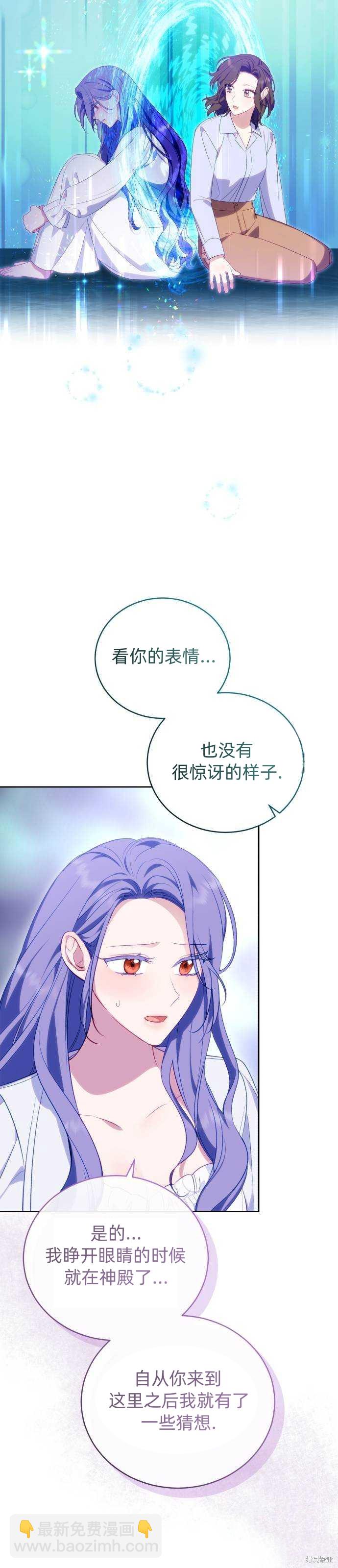 《成了虎头蛇尾小说中的恶女》第39话 第19页