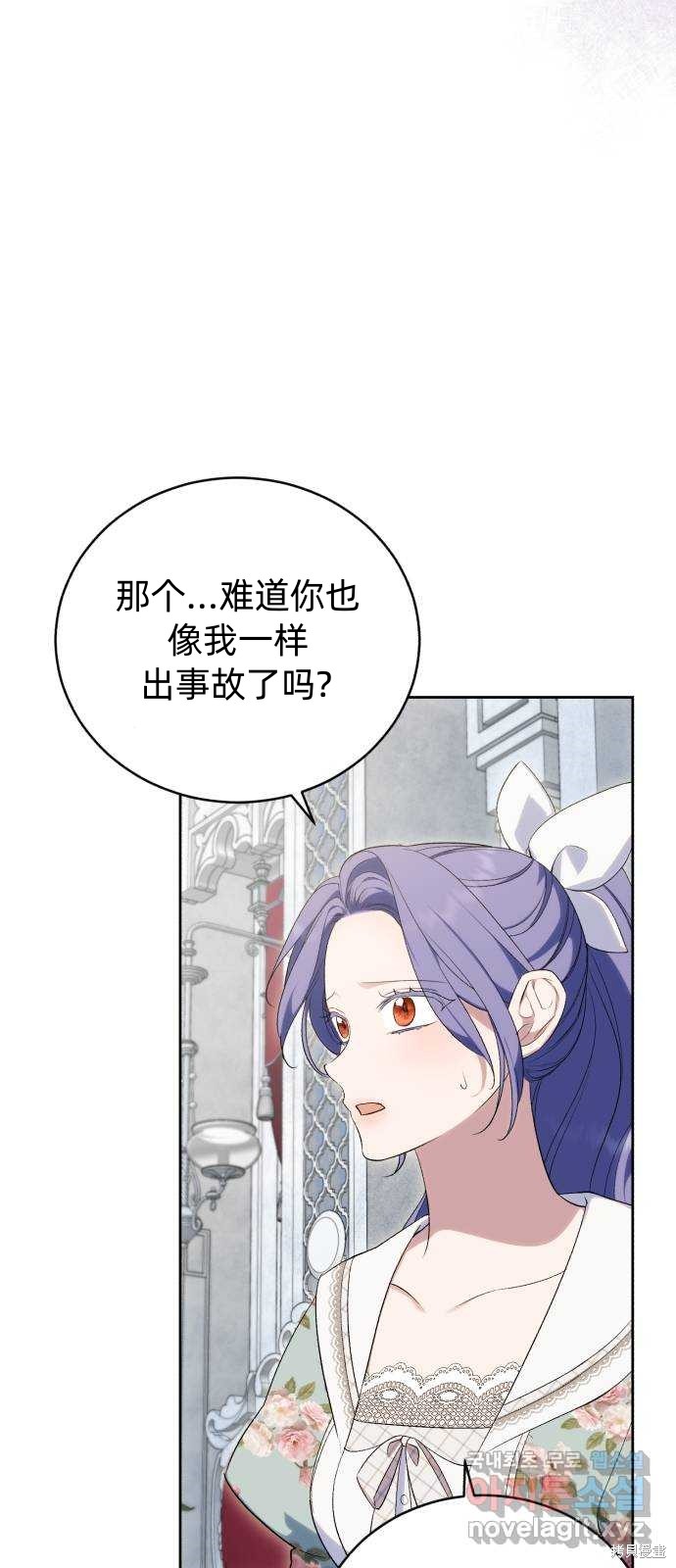 《成了虎头蛇尾小说中的恶女》第39话 第20页