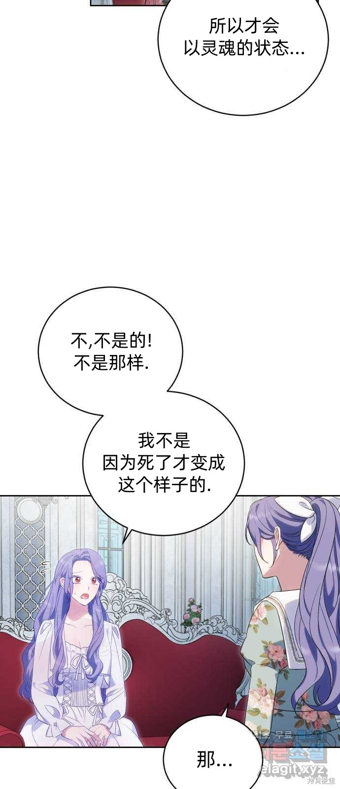 《成了虎头蛇尾小说中的恶女》第39话 第21页