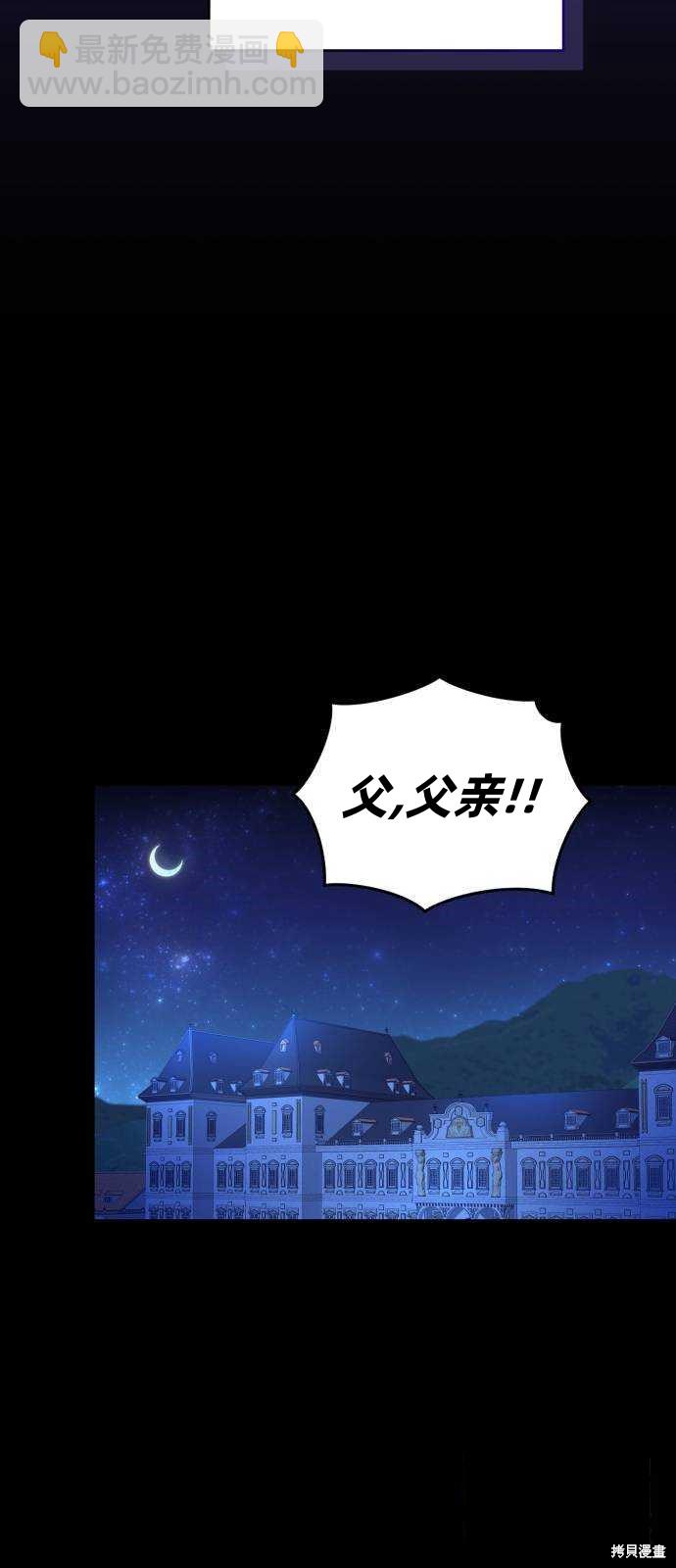 《成了虎头蛇尾小说中的恶女》第39话 第24页