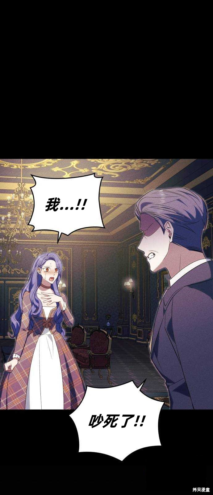 《成了虎头蛇尾小说中的恶女》第39话 第25页