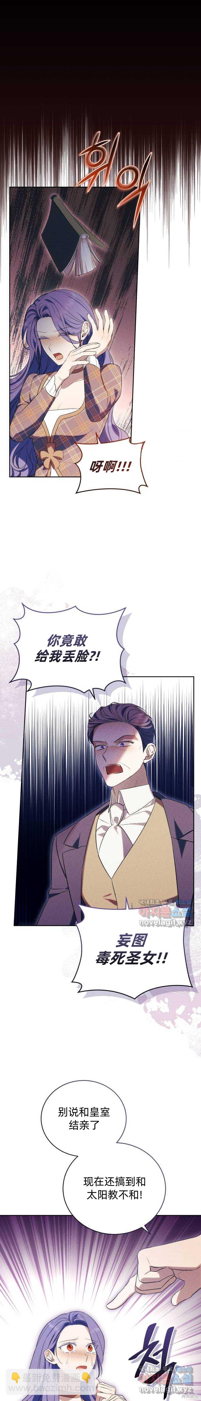 《成了虎头蛇尾小说中的恶女》第39话 第26页