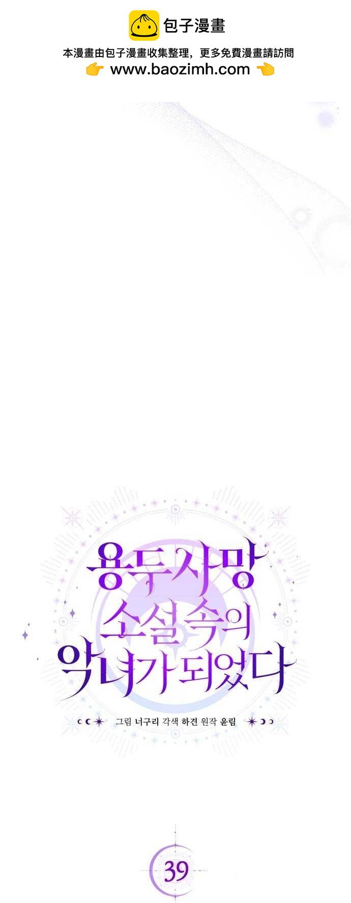 《成了虎头蛇尾小说中的恶女》第39话 第2页
