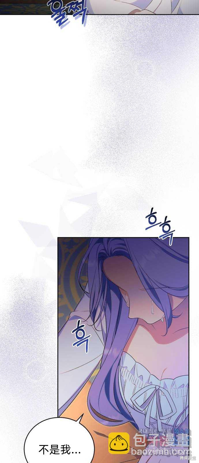 《成了虎头蛇尾小说中的恶女》第39话 第33页