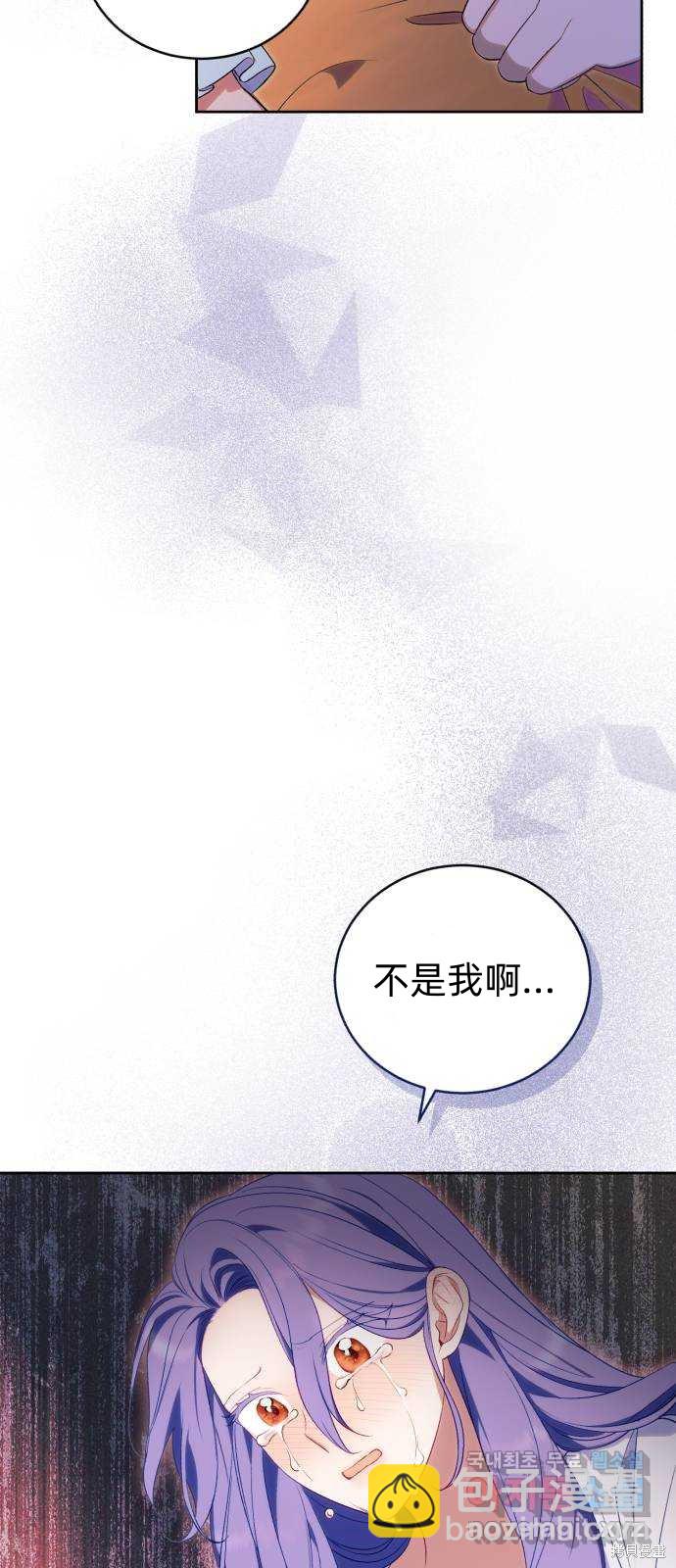 《成了虎头蛇尾小说中的恶女》第39话 第34页