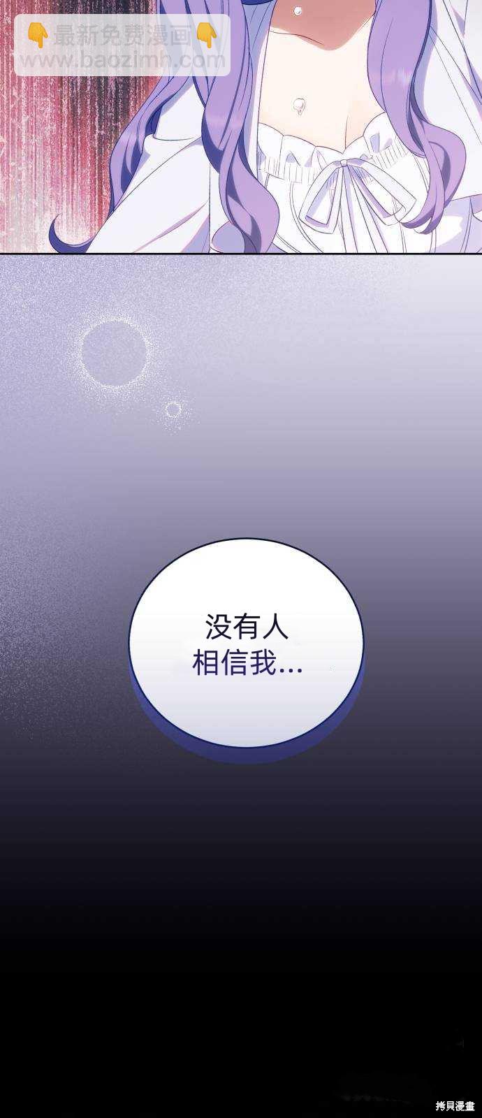 《成了虎头蛇尾小说中的恶女》第39话 第35页