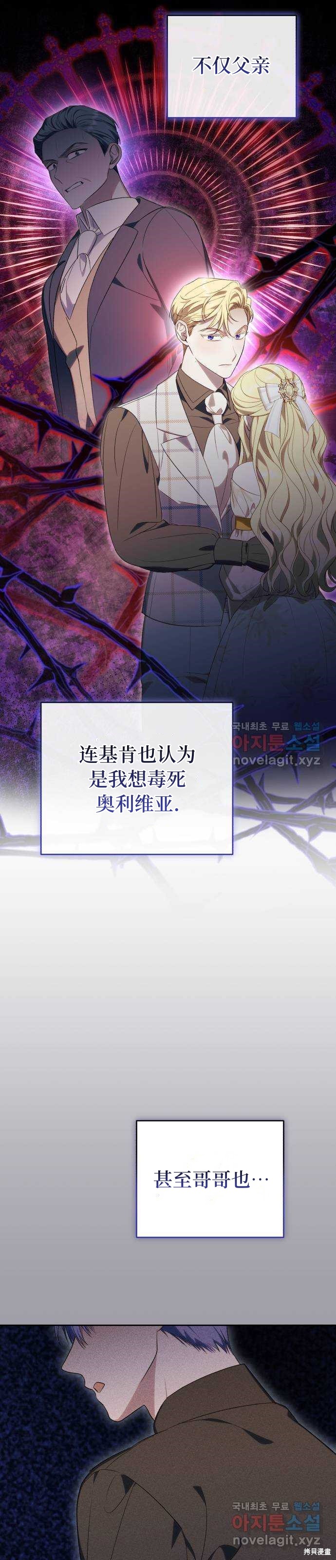 《成了虎头蛇尾小说中的恶女》第39话 第36页