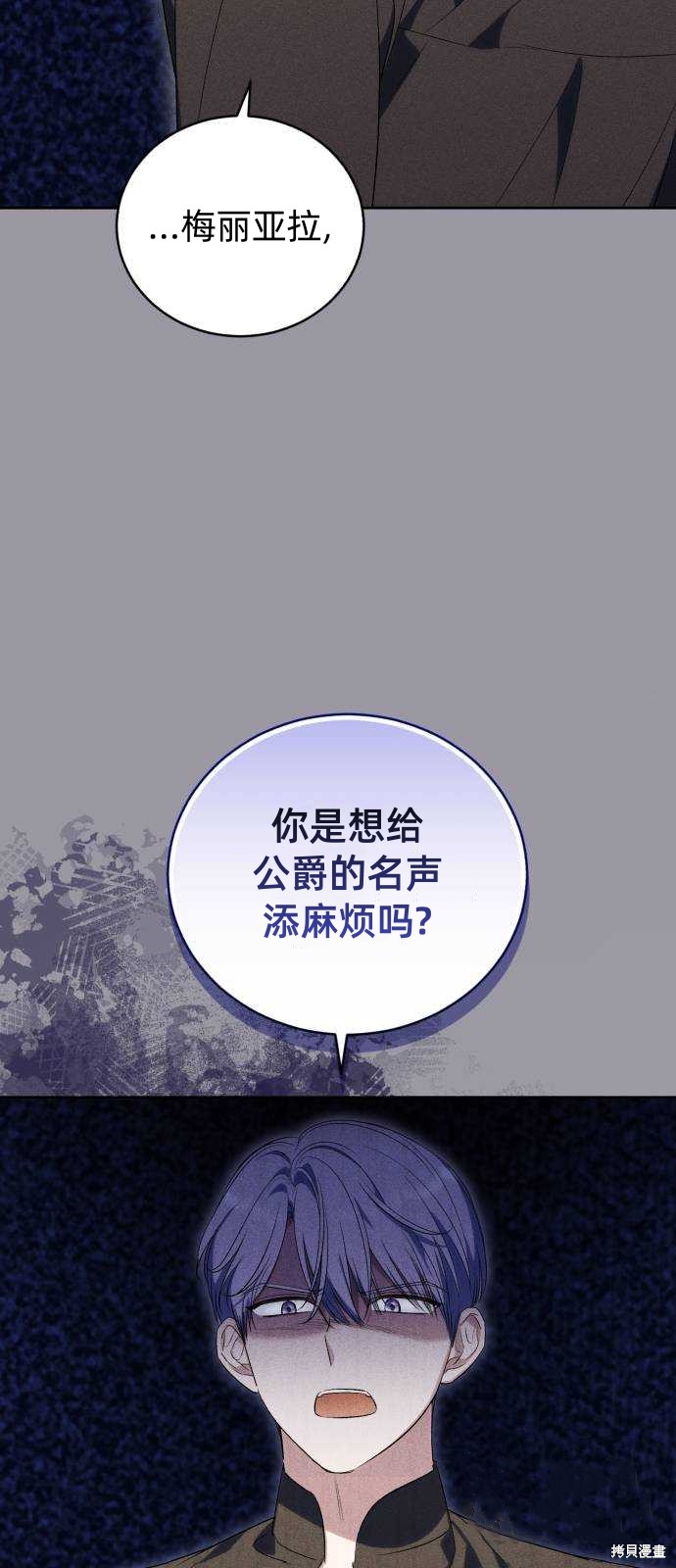 《成了虎头蛇尾小说中的恶女》第39话 第37页