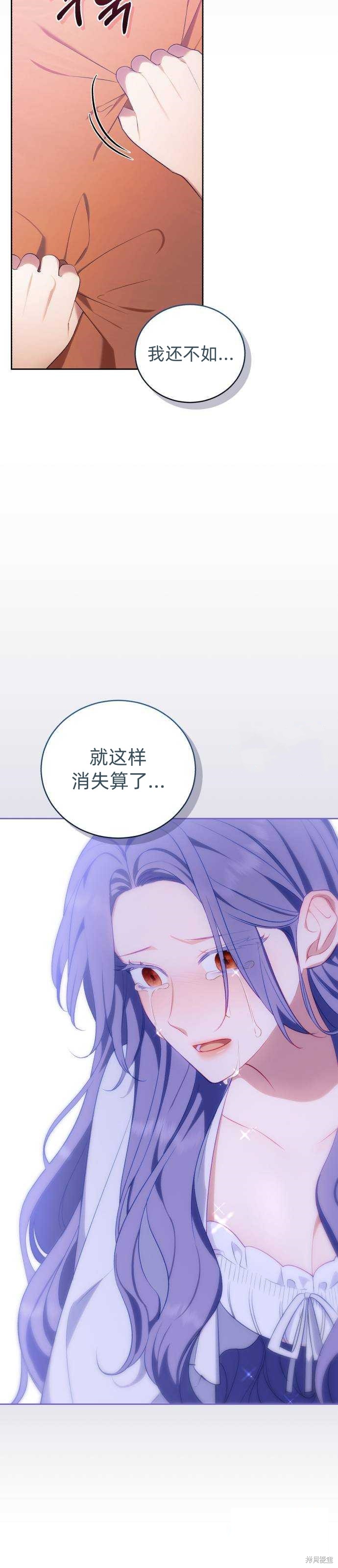 《成了虎头蛇尾小说中的恶女》第39话 第39页