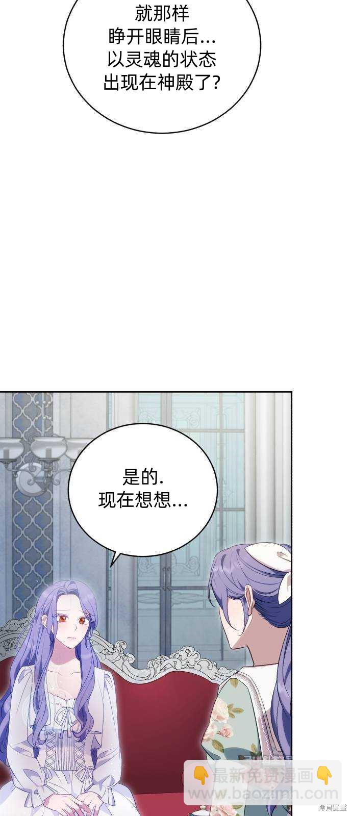 《成了虎头蛇尾小说中的恶女》第39话 第44页