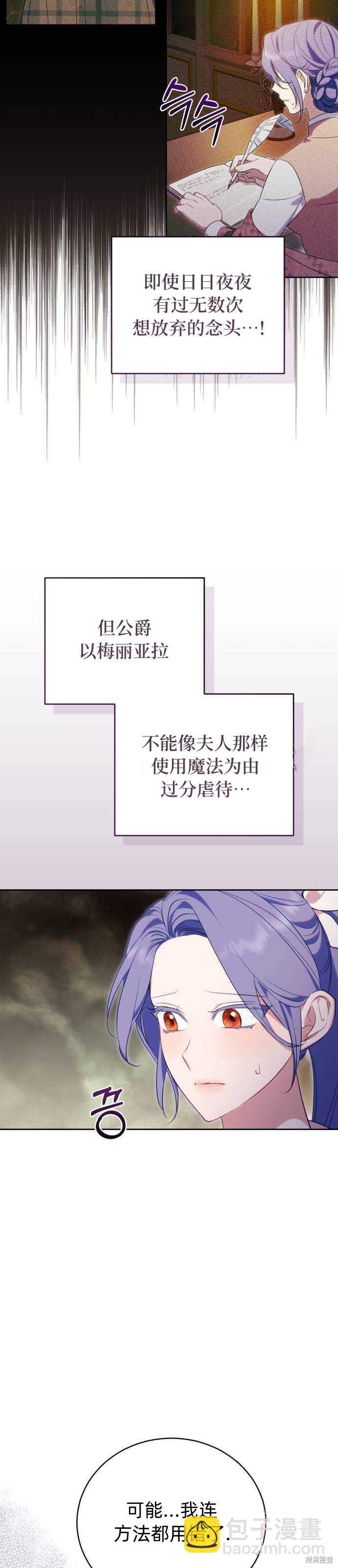 《成了虎头蛇尾小说中的恶女》第39话 第46页