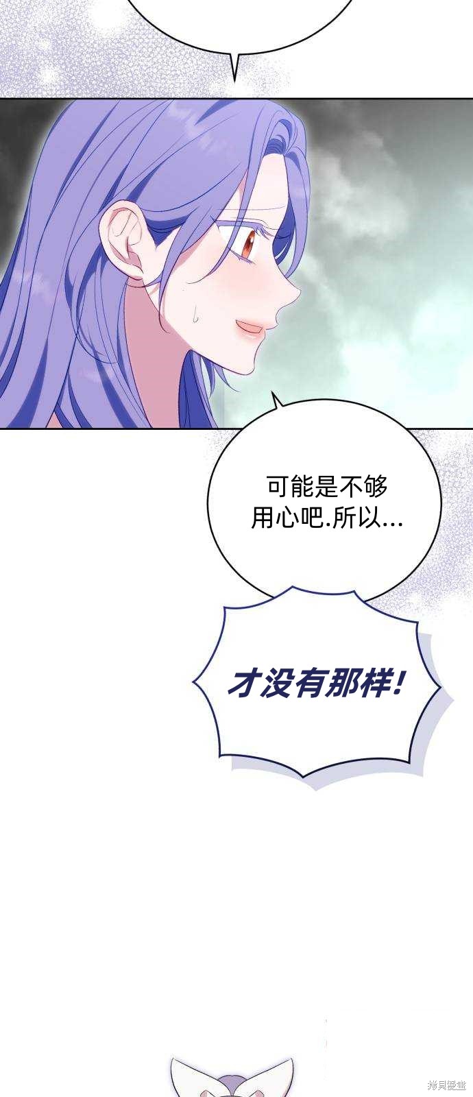 《成了虎头蛇尾小说中的恶女》第39话 第47页