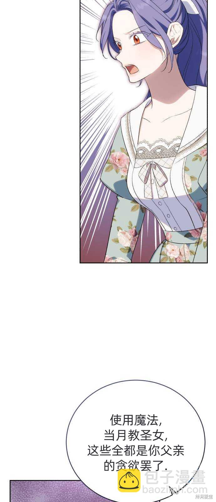 《成了虎头蛇尾小说中的恶女》第39话 第49页
