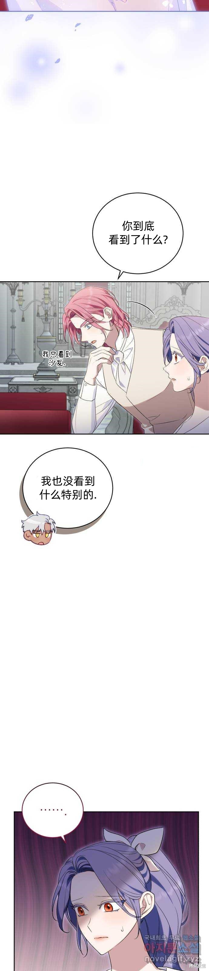 《成了虎头蛇尾小说中的恶女》第39话 第6页