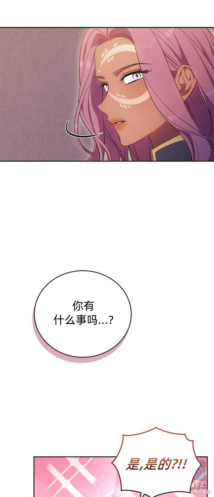 《成了虎头蛇尾小说中的恶女》第41话 第13页