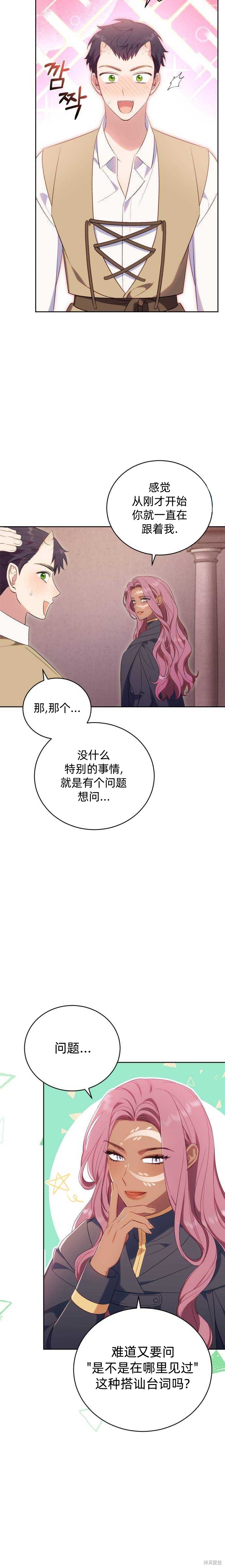 《成了虎头蛇尾小说中的恶女》第41话 第14页