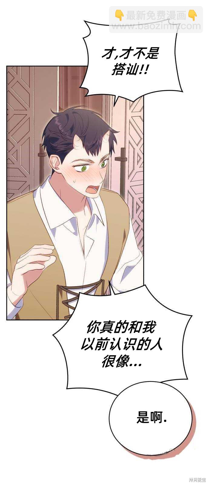 《成了虎头蛇尾小说中的恶女》第41话 第15页